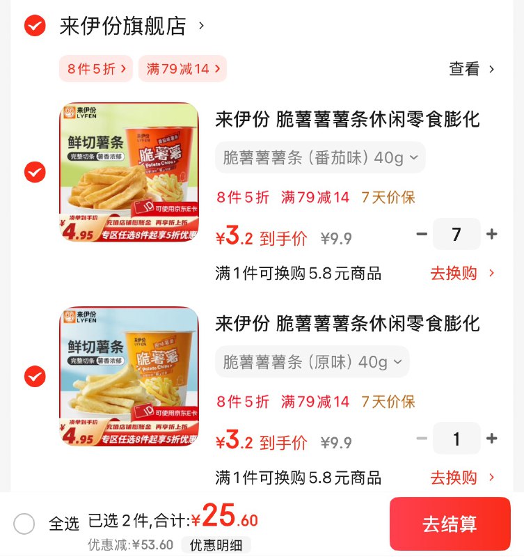 来伊份 原味/番茄味脆薯薯薯条 40g