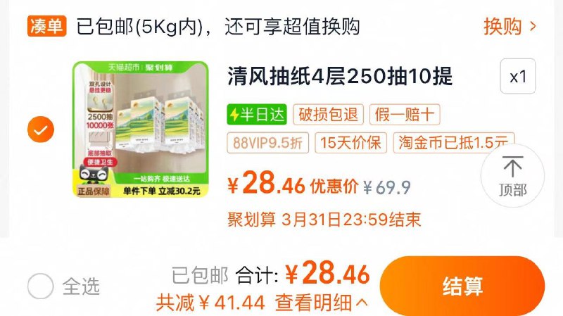 1.下拉进入金币补贴叠3福袋 vip28.4亓 折2.8/提清风悬挂式抽纸4层250抽10提/ CZ7711 9/8fAJeix3Lmk//://
