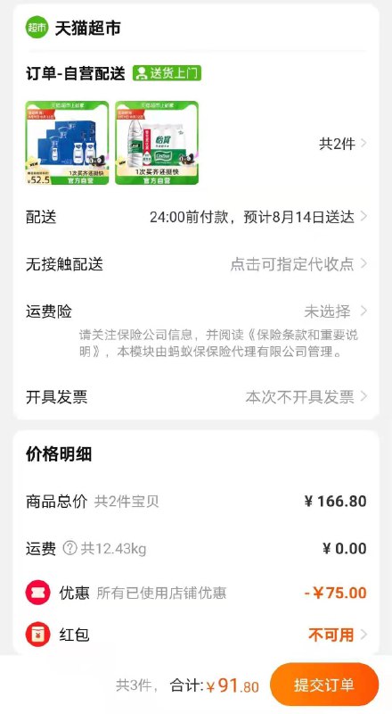 2.加入购物车1件 怡宝饮用水555ml*12瓶叠140-10券 猫超组合91.8元到手36盒纯甄+12瓶怡宝(DuPLXOFAioq)/