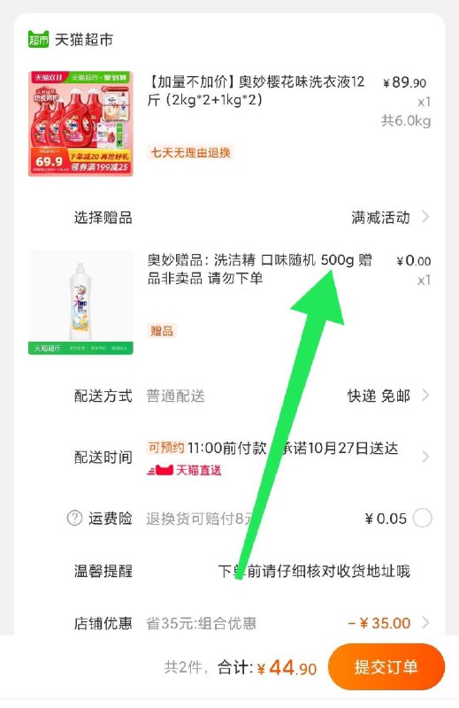 88-10券后 44.9元拍下还有赠品一件奥妙全自动樱花洗衣液12斤(5aZfcRCypOD)/