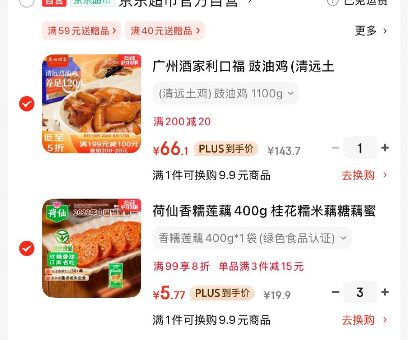 用200-20荷仙香糯莲藕400g，拍3件每件5.77