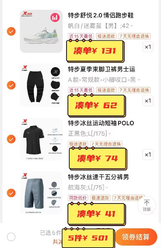 5.最后一步  加车1件)MfM1dsoQIrC)/ CZ11//特步运动短裤仅41亓特步polo衫到手74亓特步运动裤到手62亓特步运动鞋到手131亓