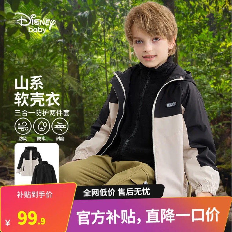 迪士尼男童三合一外套 99.9亓