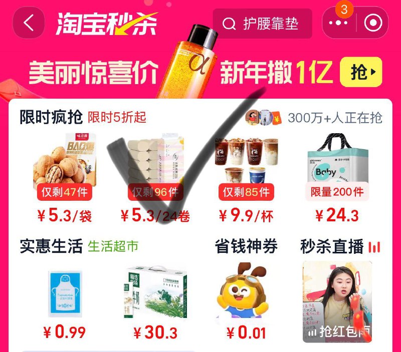 Tb首页淘宝秒杀-限时疯抢下拉有1亓知味观