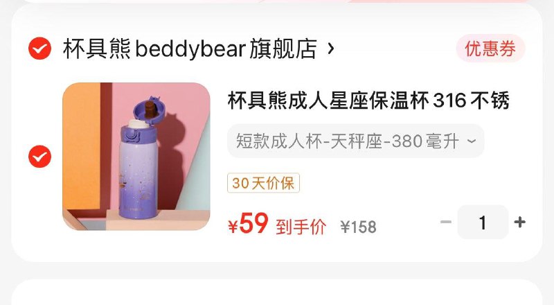 59亓 杯具熊星座系列保温杯