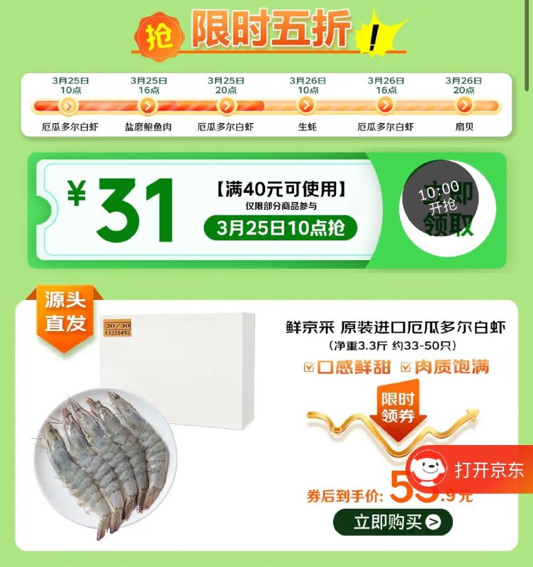 10点抢40-31奍