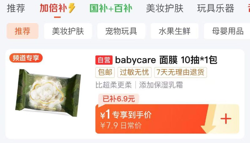 京东-百亿补贴-加倍补专区找到商品拍下1亓