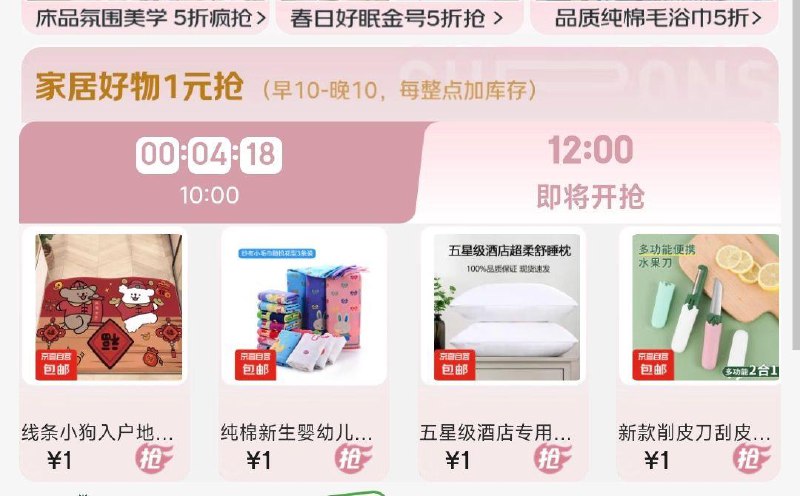 12点变价1亓食品会场