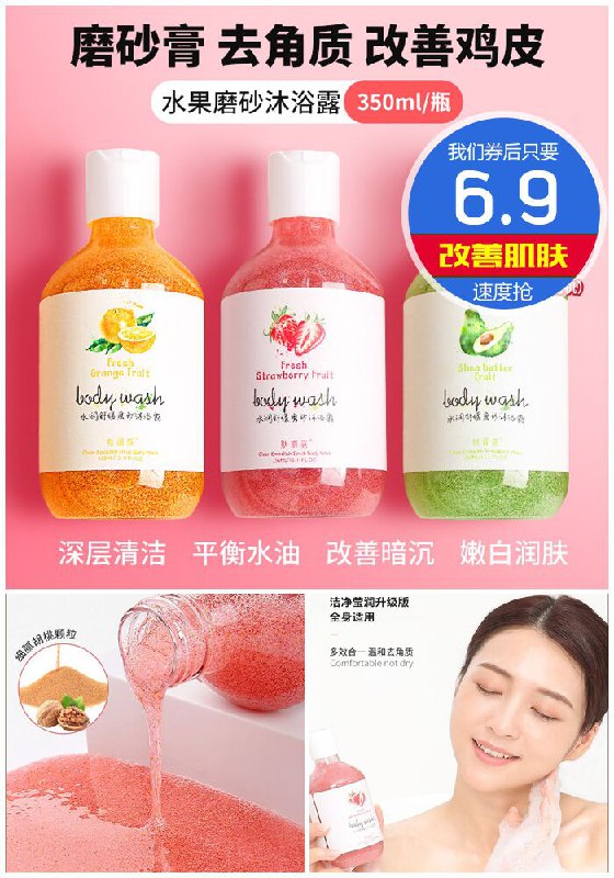 【肤澜蔻】水果味磨砂膏沐浴露350ml原价44.9元【券后6.9元】包邮