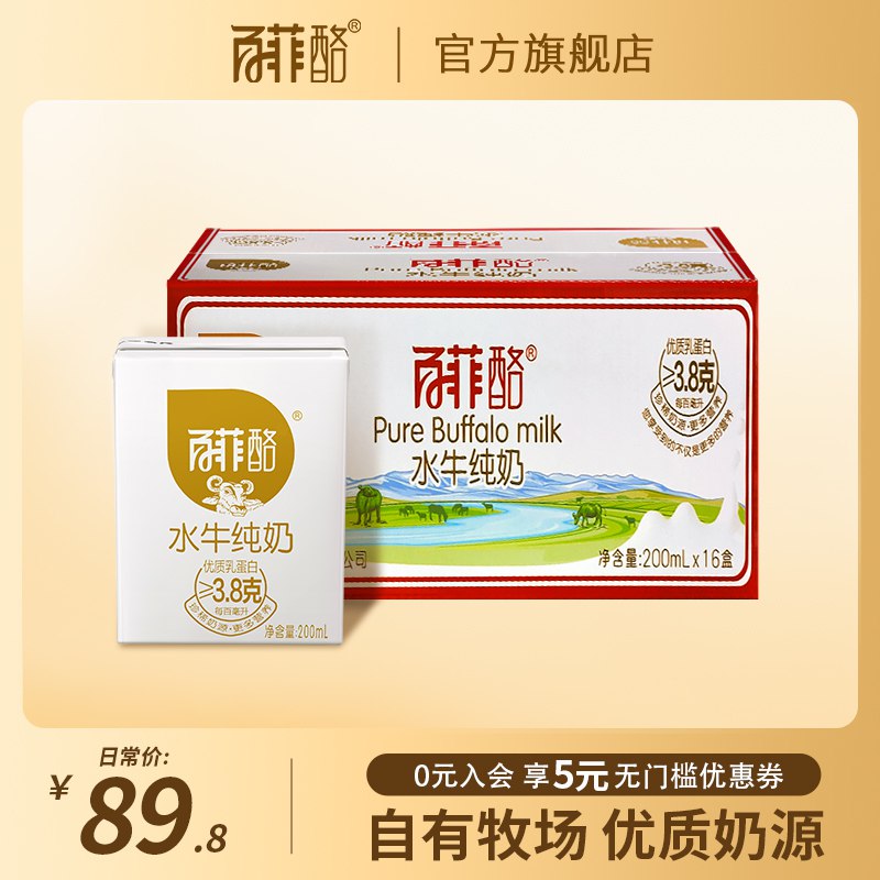 0点69.9元【百菲酪旗舰店】百菲酪水牛纯奶200ml*16盒(QKL12u0Gbm1)/这个绝对是最浓没有之一的奶没喝过的第一口绝对会惊艳哦
