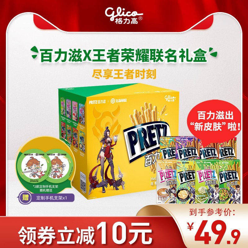 29.9元【格力高旗舰店】王者荣耀×百力滋联名8盒(9ZvlX0i6Q52)/