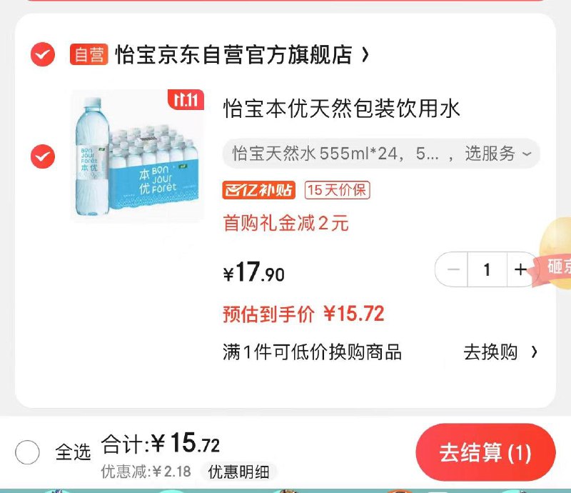 怡宝本优饮用水555ml*24瓶叠礼金15.7亓  折0.6亓/瓶