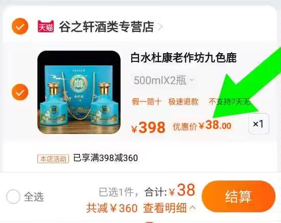 快快快，拍下38亓‼【大牌白水杜康】52度浓香型白酒礼盒装2瓶)lIP4dBzif2C)/ CZ11//