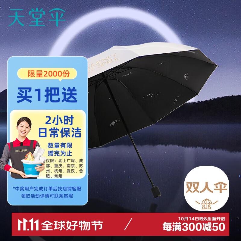 天堂 双人晴雨伞三折双凑后39.2亓