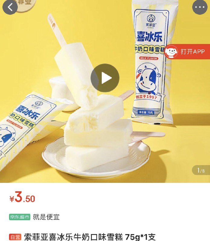 弹7-6卷两根雪糕0.66按需