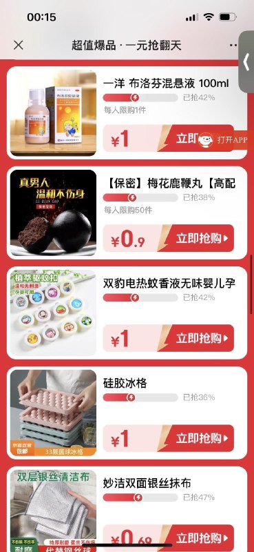 京东超值爆品会场 多款1亓 按需
