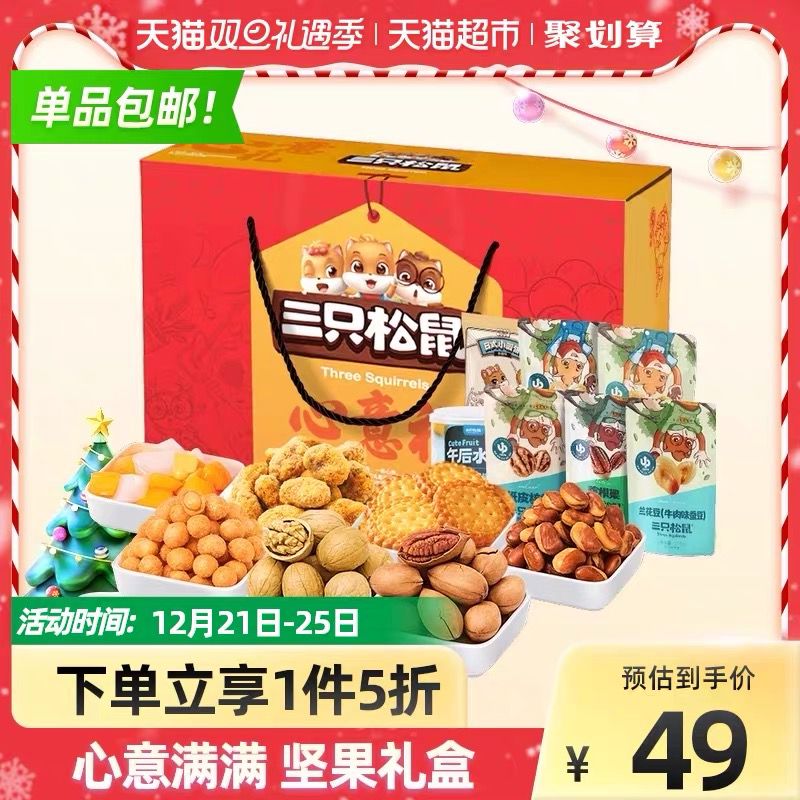 88-5券后 拍下39元三只松鼠每日坚果礼盒1065g(o4Fg2Z5Tmv0)/