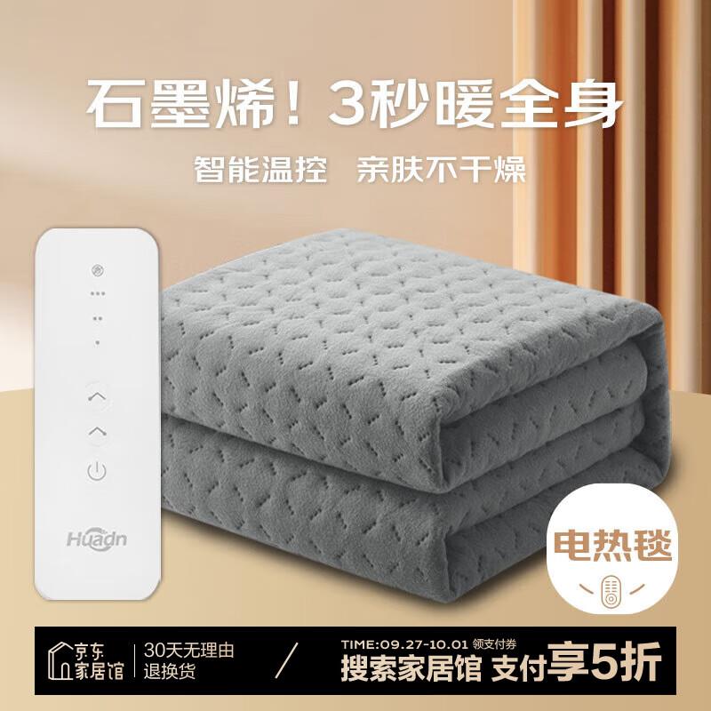 Huadn双人电热毯1.5x1.8米分区双控叠100-50支付券57.45亓山西等地送凉席