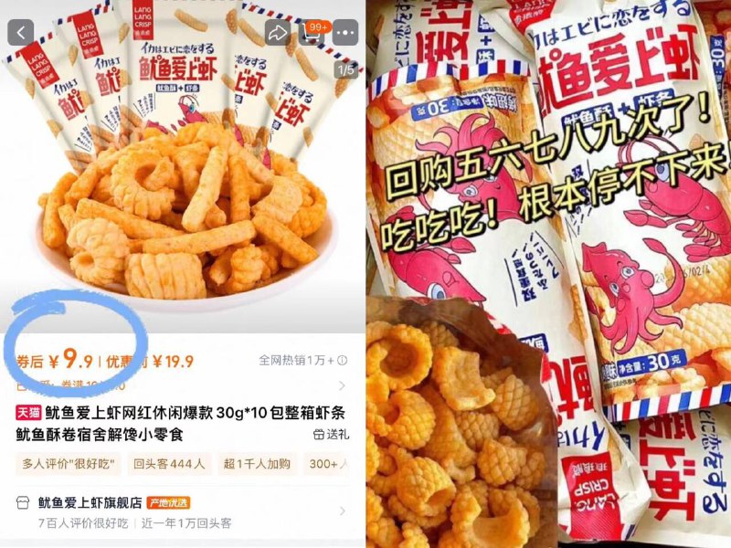 鱿鱼爱上虾鱿鱼酥❗神🚗9.9元🉐30g*8包，史低价酥脆鲜香👏 不一样的美味!鱿鱼酥 虾条 快乐直接加倍-9/NXl64us1mUs// AA11