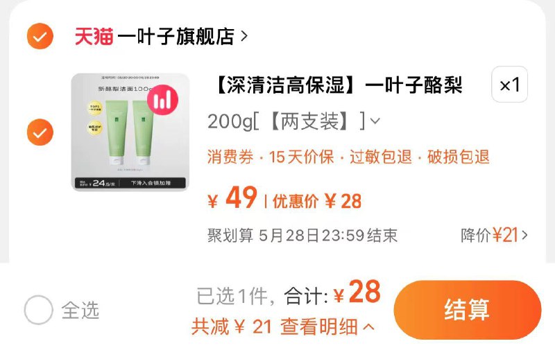 28亓 拍49亓选项买一赠一  折14亓/支一叶子酪梨保湿洗面奶100g*2瓶/ CZ8947 /5LWEWEcSxGm//:/ CZ00------𝙏𝘽  超级红包d.618day.com/618