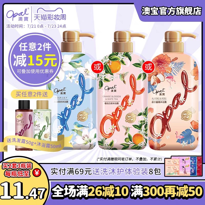 1.领券 加入购物车1件2.领商品下300-30购物券澳宝美肌沐浴露500ml*3瓶(fKXvX92XmmD)/