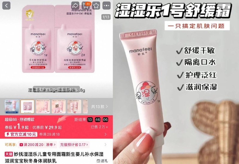 1.9元！共🉐1.2g 1.8g【妙抚】湿湿乐婴儿保湿霜9/8LAsf0YgfEu// AA11  ---每日红包 u.jd.com/0apPWo4