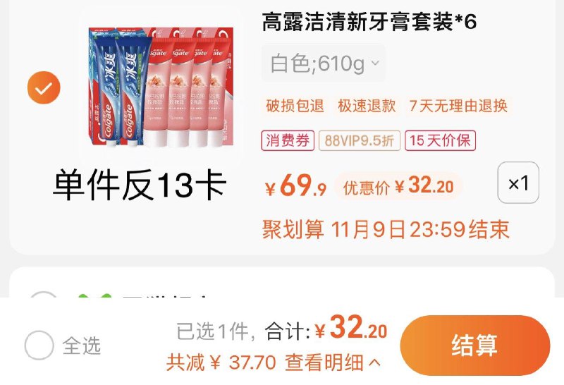 88vip拍下32.2亓反13卡 实际到手19.2亓高露洁牙膏喜马盐4支薄荷2支/ CZ3457 /)s8dzWdM9GMc)//每日红包 1111.fanli.me