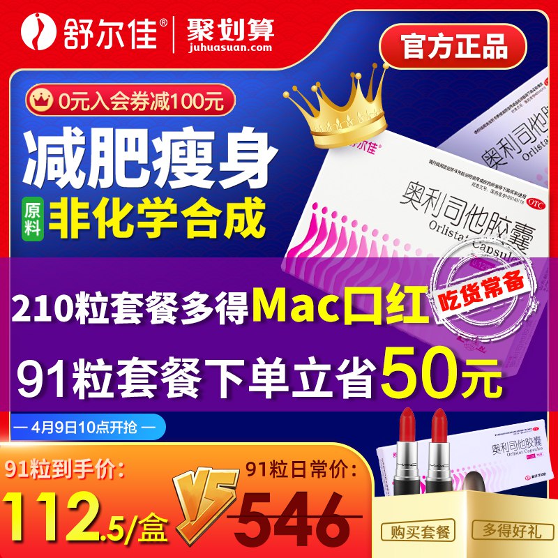 奥利司他胶囊21粒54主打健康减肥    