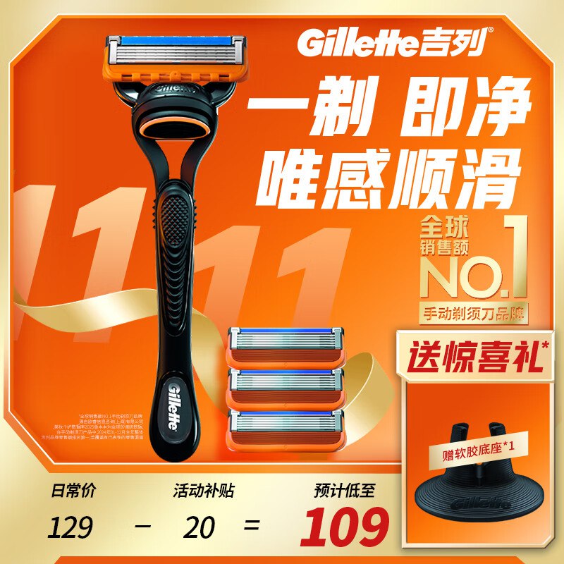 吉列 手动剃须刀锋隐五层 1刀架4刀头