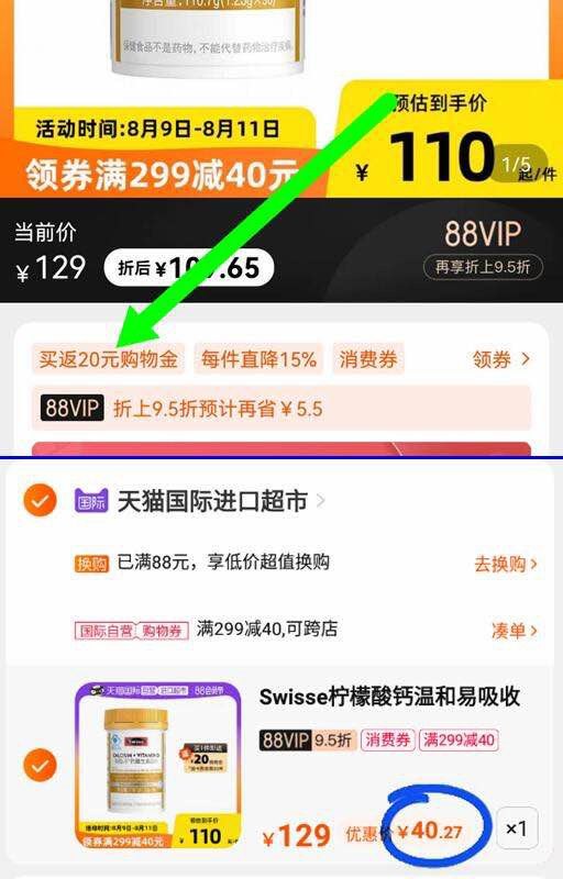 2.加购物车1件一起付款后 退款凑单(xzTn2Hm9Kav)/斯维诗维生素钙片到手40元返20购物金=20亓