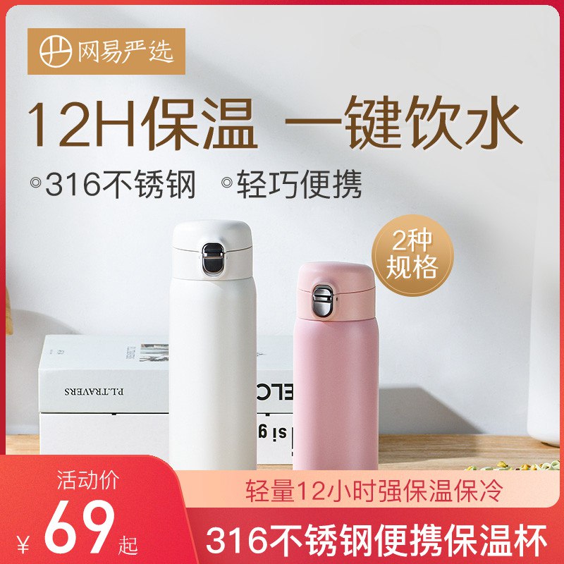 39元 网易严选旗舰店316不锈钢保温杯(INXlcOKxlKu)/