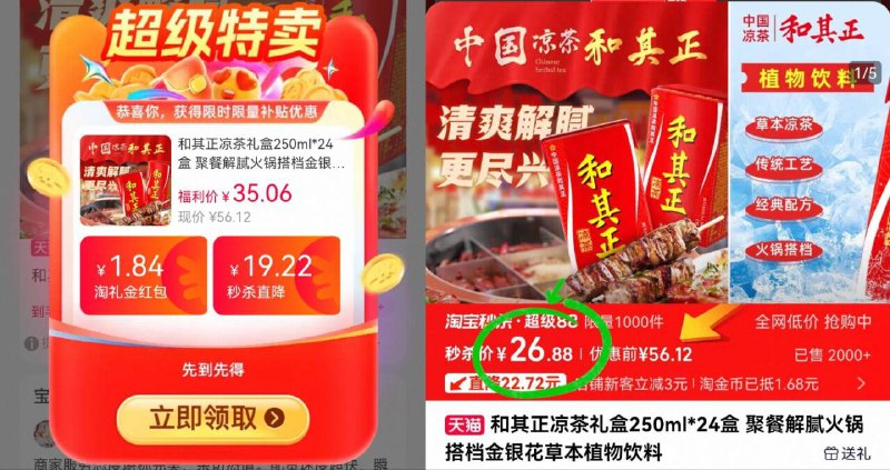 叠弹出礼金，26.8亓💰和其正☀️凉茶250ml*24盒传统工艺制作 现熬鲜萃取清热降火 聚餐喝更尽兴哦-9/rccy4QEVihx// AA11