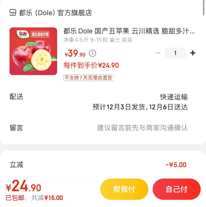 24.9亓 都乐富士丑苹果4.5斤