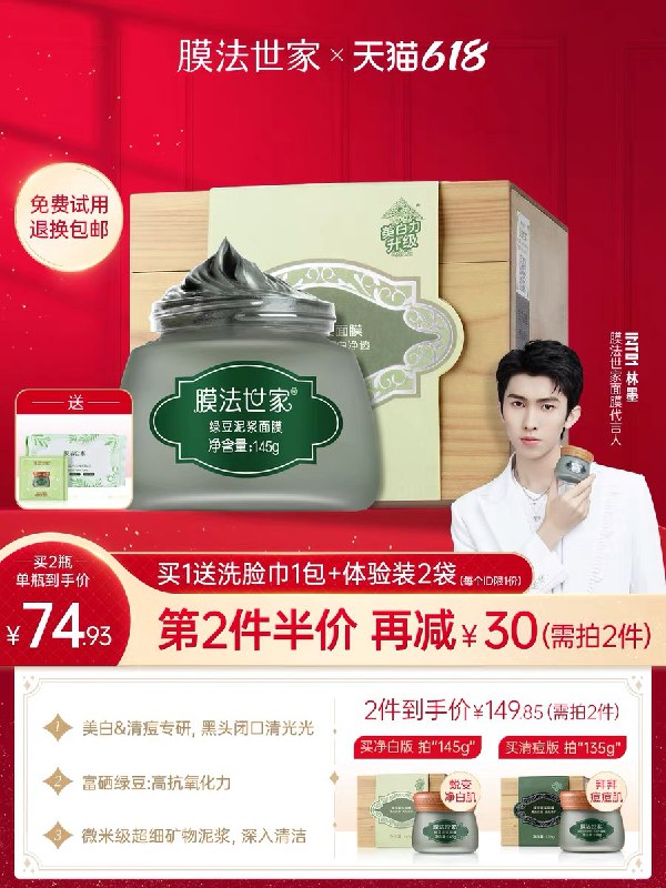 2件139元 膜法世家旗舰店拍下就送洗脸巾+体验装2袋绿豆泥浆涂抹面膜145g*2瓶(8lb2XhLFWPC)/ ----14点整，8块红包起！！闹钟！dl049.kuaizhan.com/s/LSJcQUjD