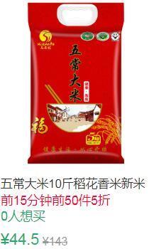 15点前50件5折22.25元东北大米5kg (S0J31E7wpzg)