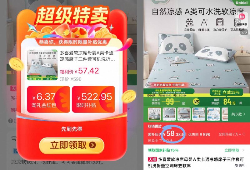 领🍑礼金 国补58元💰【多喜爱】可机洗软凉席天热啦 薄款软凉席该安排了软软凉凉！ 一点不会硌身子-9/7ErJ4fIT322// AA11
