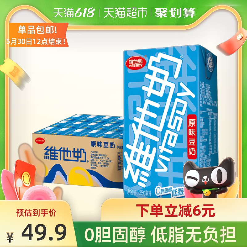 1.叠加楼上88-5购物券2.拍2件90.8元 共2箱48盒维他奶原味豆奶250ml*48盒领了88-10券的 再便宜五元(kNg6XfCfLOT)/  ---12点抢18618元！大家收藏好链接！