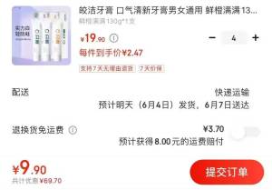 个护25-20券 拍4件9.9