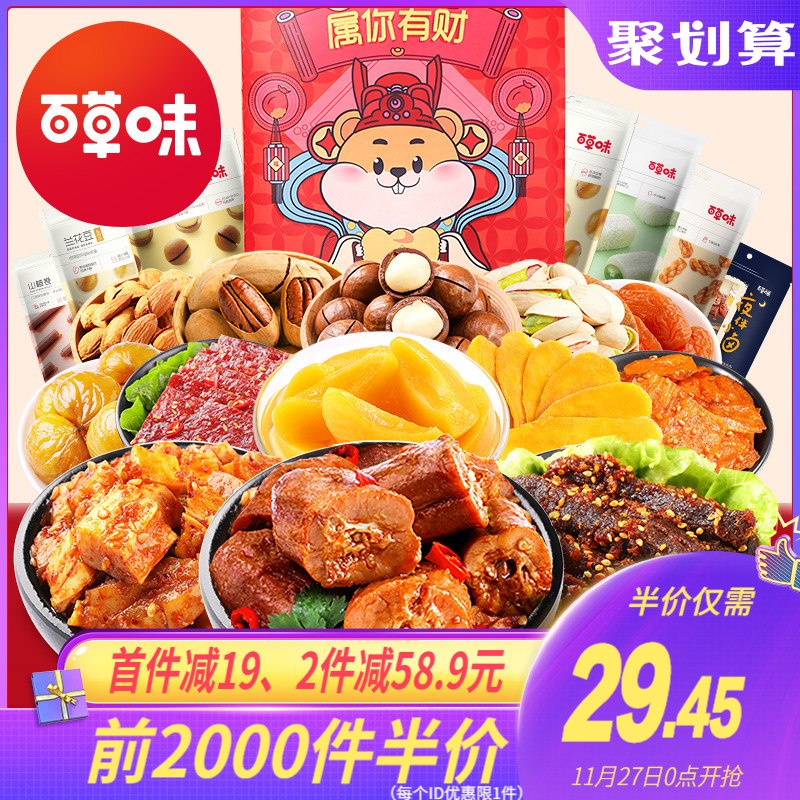 0点前2000件24.45元百草味零食大礼包(pi5CcnVyri7)/