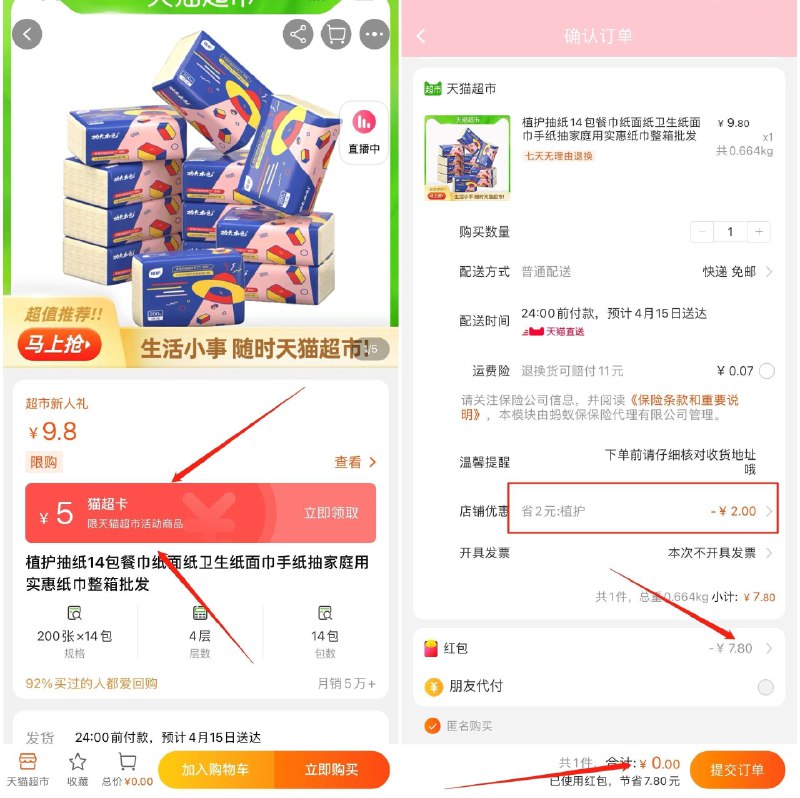 7.9元 猫超包邮款部分有5-8猫卡 拍下0元起植护家用实惠装抽纸共14包(ijZ9XdN0UuF)/