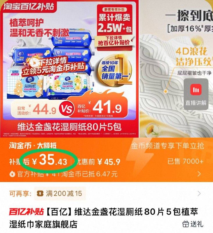 下拉详情 淘金币抵扣35.4💰百亿补贴维达金盏花湿厕纸80片*5包加厚不易破、杀菌更卫生家中必囤消耗品，好圿冲!-9/3N5q4krrmE4// AA11