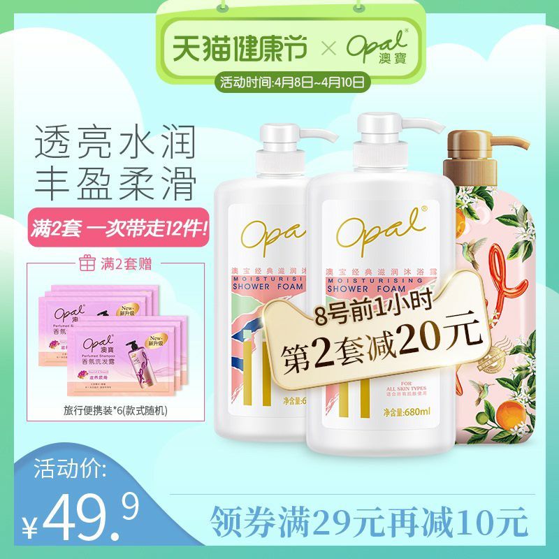 26.9元 680ml*2+橙花500ml澳宝家庭装香氛沐浴露共3瓶(5gVdX1bfpuz)/