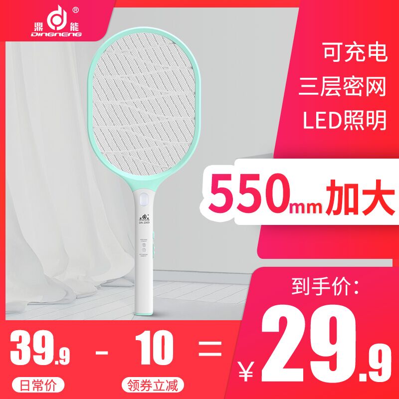 鼎能 大网面电蚊拍  