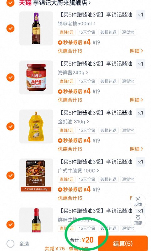 拍2件20亓‼折4亓/件【李锦记】厨房调味料每天炒菜都要用 活动囤上个位数带走 提鲜有一手！-9/SG7v4rtCv5n// AA11