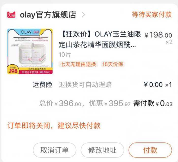 OLAY如有200-100玉兰油限定山茶花精华面膜  (JQvX1F8uDCC)  . 有半价，图里凑了300-60美妆巻和满减