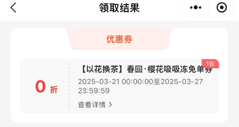 爷爷不泡茶vx小程序  切点单弹窗输入口令  春天花会开  领免单券