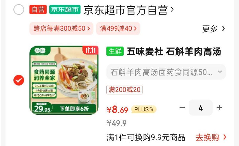 五味麦社 石斛羊肉高汤面药食同源502g价格下8折专区，凑200-20后35买200