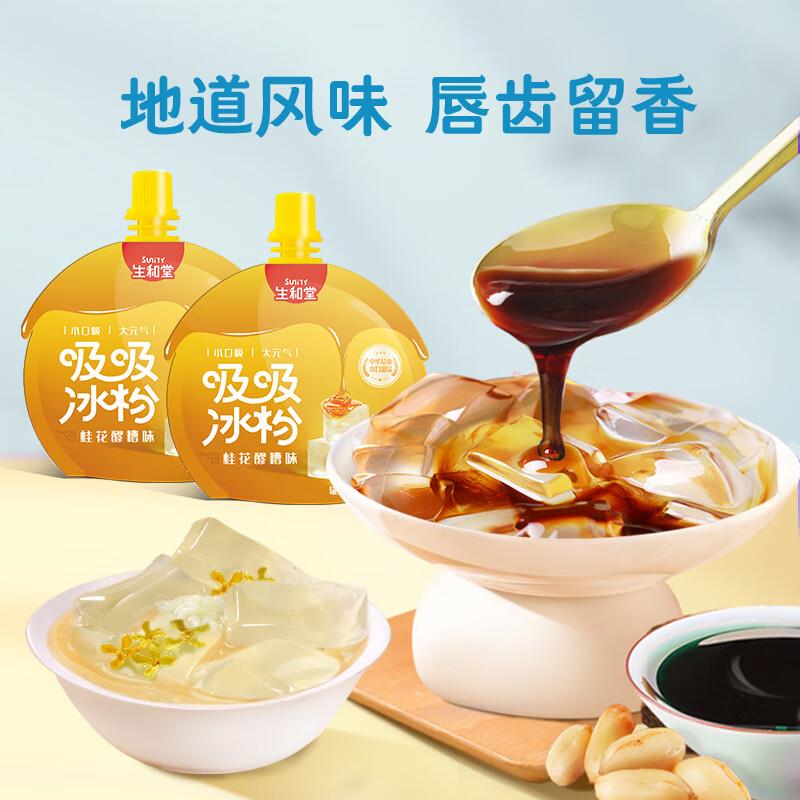 生和堂即食冰粉桂花醪糟味1 ，