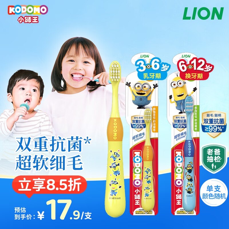 试用小狮王儿童抗菌牙刷
