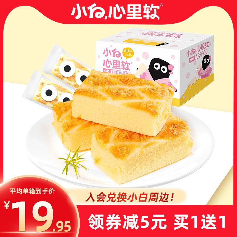 29.8元 小白心里软旗舰店肉松沙拉日式焗蛋糕共840g(MIc1XOnFiXr)/